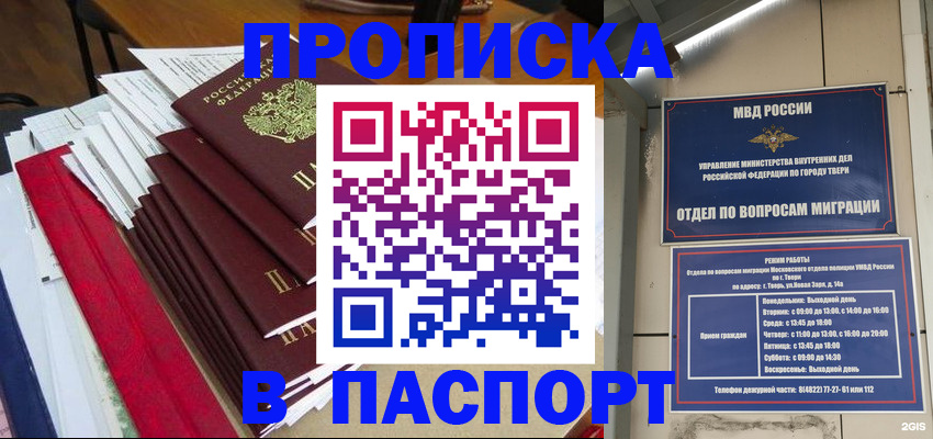 прописка регистрация в Котельниково