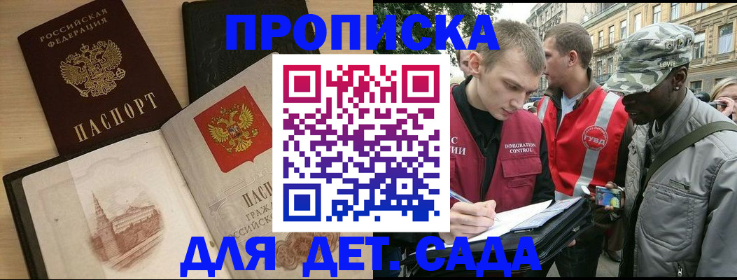 прописка законно в Котельниково